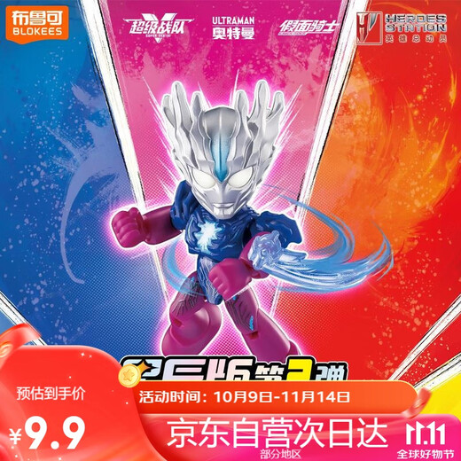 Brook Block Man Heroes Star Edition 02 Spielzeug für einzelne Jungen, Geburtstagsgeschenk, trendiges Spielzeug