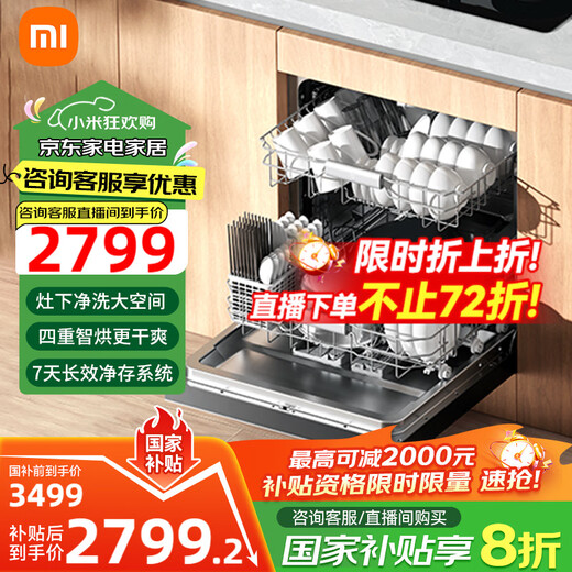 Mijia Xiaomi smart built-in dishwasher S20 16 sets smart switch door drying supports one-click single disinfection Mijia smart built-in dishwasher S20 16 sets