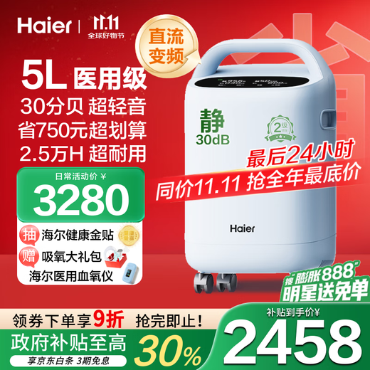 Haier 5L oxygen concentrator home medical grade oxygen inhaler for the elderly with atomization DC frequency conversion ultra-light sound 507W national supplement Haier 5L oxygen concentrator home medical grade oxygen inhaler for the elderly with atomization DC frequency conversion ultra-light sound 507W national supplement