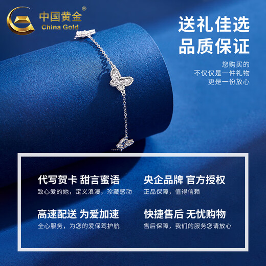 China Gold (CHINA GOLD) pt950 platinum butterfly bracelet women's platinum chain fashion jewelry Valentine's Day birthday gift for girlfriend and wife Platinum butterfly bracelet about 5.1g brand gift box