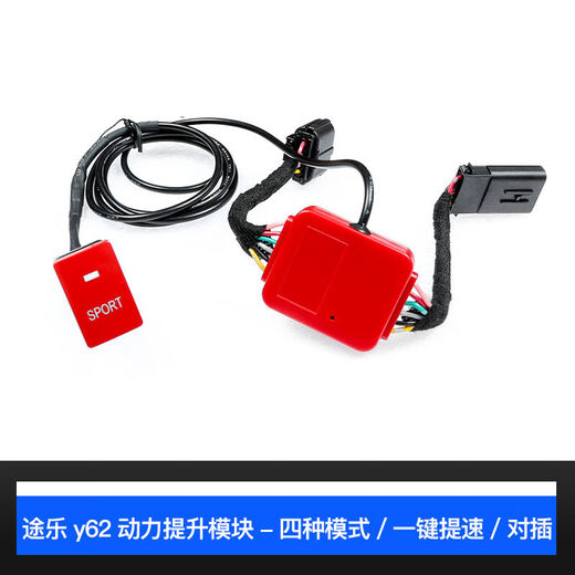 Litian Land Cruiser power module Land Cruiser Prado Patrol y62 modified throttle boost accelerator Patrol y62 power upgrade module-four modes one-click speed increase plug-in wiring harness