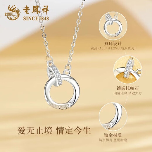 Lao Fengxiang PT950 platinum interlocking necklace, platinum pendant for women, Chinese Valentine's Day gift for girlfriend and wife, PT950 platinum interlocking chain, about 2.8g, brand gift box