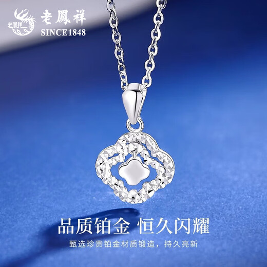 Lao Fengxiang PT950 platinum four-leaf clover pendant for women platinum clavicle chain Mid-Autumn Festival birthday gift for girlfriend and wife PT950 platinum four-leaf clover pendant about 1.6g free silver chain