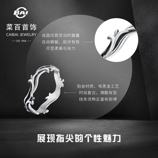 Caibai Jewelry Platinum Ring Pt950 Ring Black Platinum Series Trendy and Cool Thorns Platinum Ring Price BJ Platinum Ring Approximately 2.61g No. 13