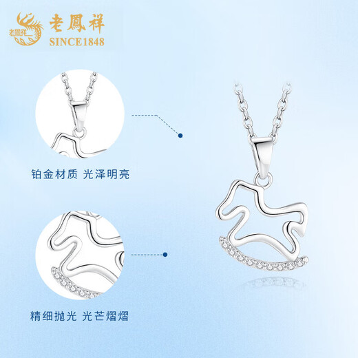 Lao Fengxiang pt950 platinum necklace for women, platinum Trojan horse pendant, zodiac horse, birth year necklace, birthday gift for girlfriend, platinum Trojan horse pendant, about 1.1g, free silver chain + brand gift box