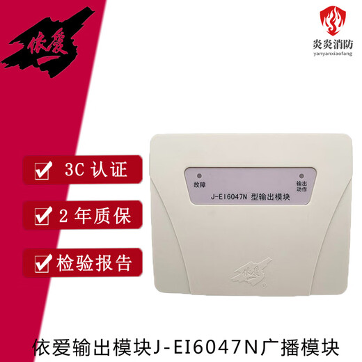 EI broadcast module type output module broadcast module replaces the 6047 old fire alarm