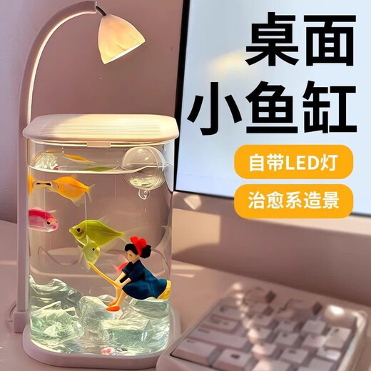 Round household transparent small fish tank desktop 4K ultra-clear desktop fish tank decoration ornamental one-piece desktop ecological aquarium turtle tank goldfish tank blue diamond pearl coral package