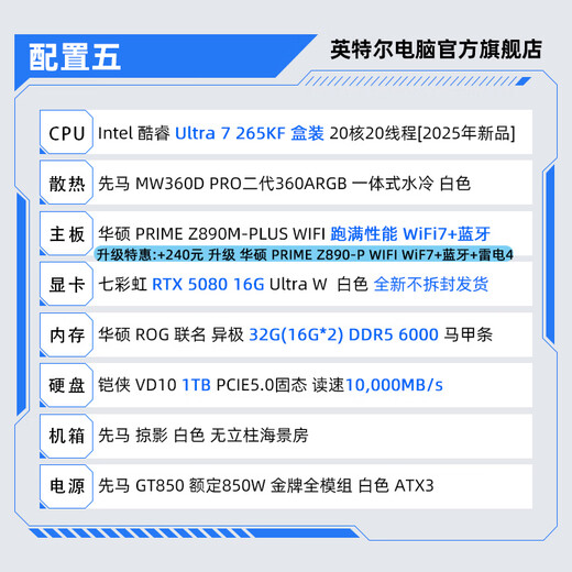 Intel Core Ultra 7 265KF series RTX5070Ti design gaming desktop computer host assembly computer workstation Deepseek local deployment with five U7 265KF+RTX5080