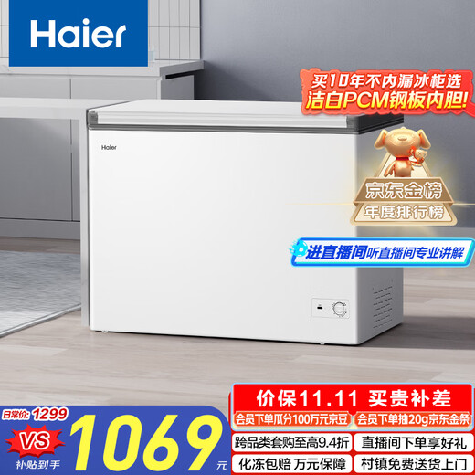 Haier 300 liter low frost large capacity small freezer household commercial refrigeration freezer dual-use freezer OCC small refrigerator freezer BC/BD-300GHPDZ national subsidy