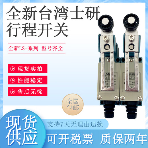 ANV Shiyan limit travel switch LS-8108 8104 8107 9101 8111 8112 8166 1 LS-8108