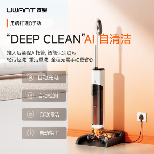 Uwant Youwang floor washer Yunduo 2.0Ultra 23kPa hurricane suction, 0 odor, 0 tangled hair, ultra-thin flat home floor washer, washing and mopping, automatic cleaning