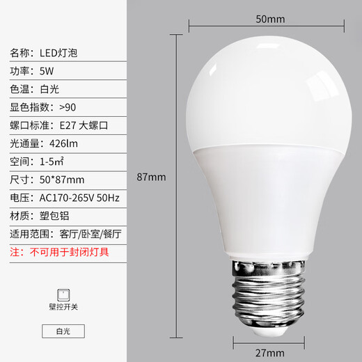 Jinggong LED light bulb energy-saving light bulb E27 large screw port high-power property factory commercial high-brightness light source 5W white light