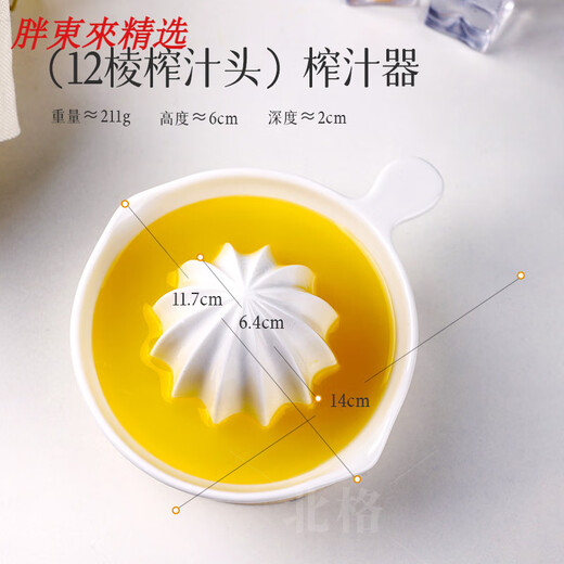 Fat Donglai's same ceramic juicer freshly squeezed orange juice lemon household small fruit tools original manual large head suitable for most oranges
