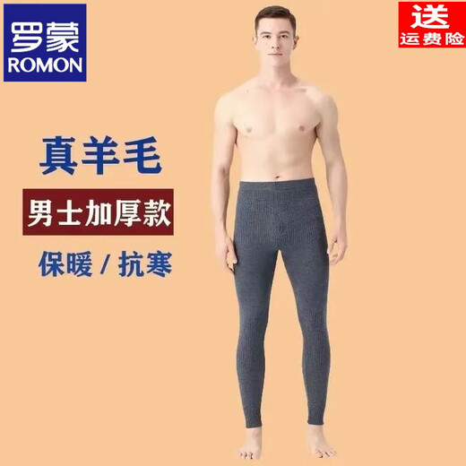 ROMON Inner Mongolia high-end thickened pure cashmere pants for men, warm and slimming, high-waisted long johns, winter high-waisted wool pants for women, men's thick gray 2XL recommended 140-160Jin Jin equals 0.5 kg