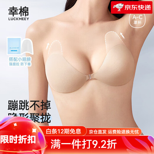 Lucky Cotton (LUCKMEEY) second generation shell cup bra for women with small breasts, invisible push-up liquid foundation underwear, wedding dress, medium skin (thin) A cup