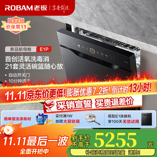 Robam dishwasher C5 is the first active oxygen disinfection washing machine with 21 sets of three-layer large-capacity 0-bacteria maternal and infant grade sterilization dishwasher with embedded ultraviolet sterilization hot air drying 0-bacteria storage 21 sets of large-capacity