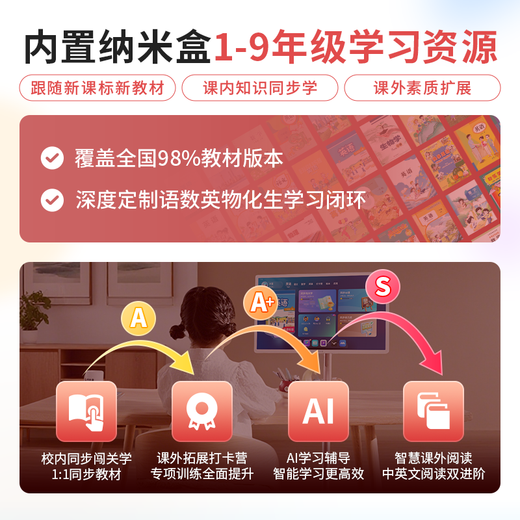 Nanobox parent-child large-screen learning machine 2025 27-inch eye-protecting screen built-in new curriculum standard learning resources dual system free switching 8+256G national subsidy of 500 yuan