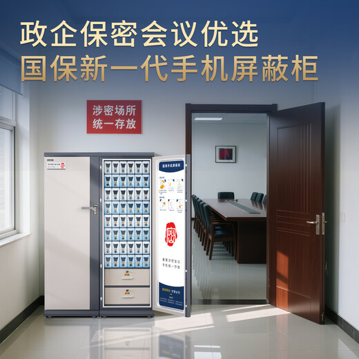 National Security (Guub) mobile phone shielding cabinet national confidentiality certification intelligent storage and storage 5G signal shielding 50-grid storage box P50