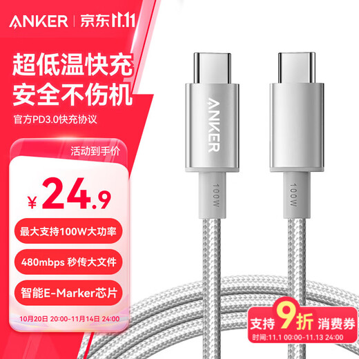 ANKER Anker Ice Point Apple charging cable double-ended type-c is suitable for iPhone17promax/16/15/Mac computer iPad Huawei Xiaomi fast charging 100W data cable 1m white