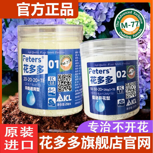 Huaduoduo No. 1 No. 2 No. 10 No. 1 No. 2 No. 12 No. 15 original imported fertilizer water-soluble fertilizer No. 1 500g + No. 2 500g free 1 liter measuring cup