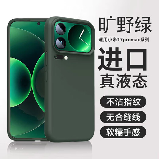 Yanchen is suitable for Xiaomi 17promax mobile phone case, magnetic liquid silicone Xiaomi 17pro mobile phone case, ultra-thin heat dissipation, all-inclusive anti-fall, xiaomi17 business style men's protective cover, wilderness green, ultra-light and ultra-thin-dirt-resistant and anti-fall, Xiaomi 17 Pro Max