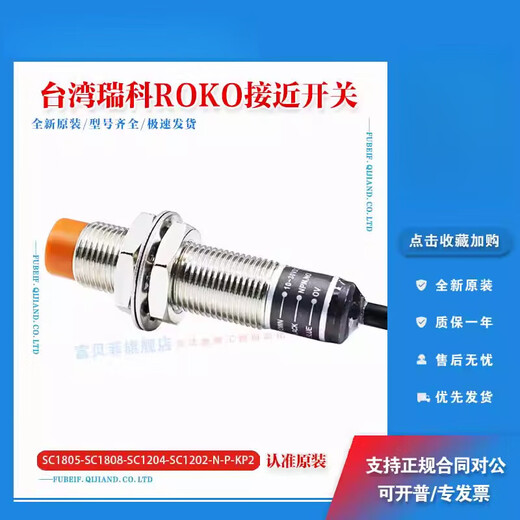 Rico ROKO proximity switch SC1805-SC1808-SC1204-SC1202-N-P-KP2 SC1808-N