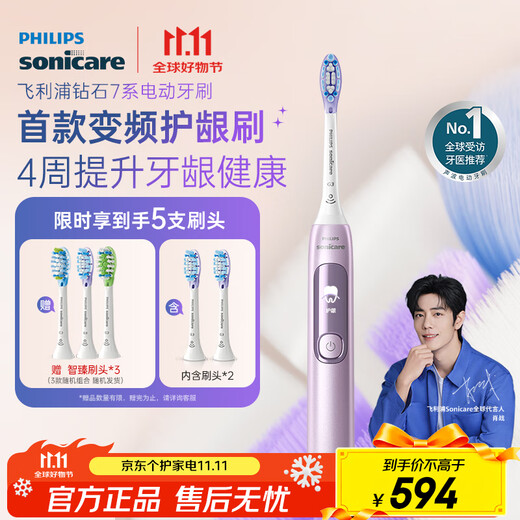 Philips (PHILIPS) Xiao Zhan's same style electric toothbrush Diamond 7 series gum protection brush birthday gift couple model for boys/girlfriends variable frequency gum protection HX3792/02 polishing powder
