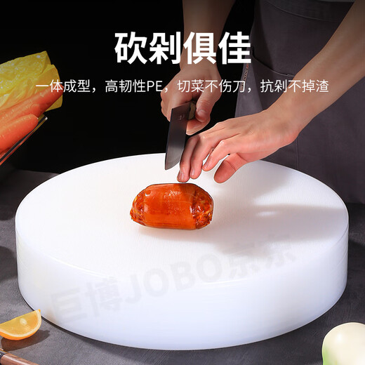 巨博（JOBO）圆形砧板切菜板子菜墩案板PE塑料45x5白色分类酒店商用