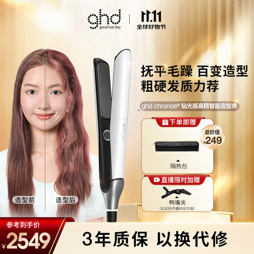 Ghd diamond version chronos high-precision smart hair styling clip straight clip curling wand straight curl dual-purpose perm bangs free for men and women ivory white