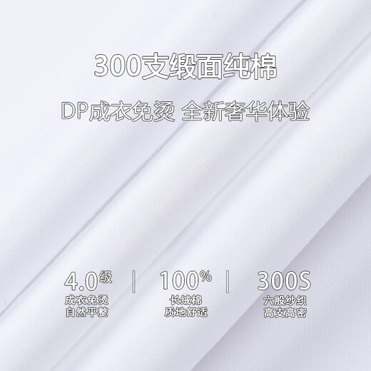 Shanshan (FIRS) 300 count satin cotton high-end DP no-iron shirt men's long-sleeved casual business light luxury shirt long-lasting white 300 count pure cotton + DP no-iron 40 (recommended 68-74kg)