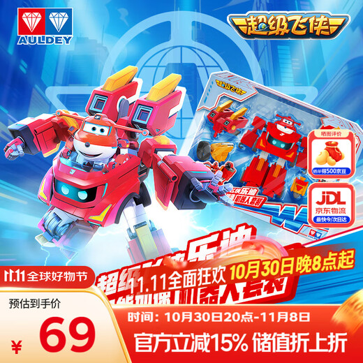Audi Double Diamond (AULDEY) Super Flying Man Ledi Super Accelerated Transformation Robot Set Children's Toy Birthday Gift 790311