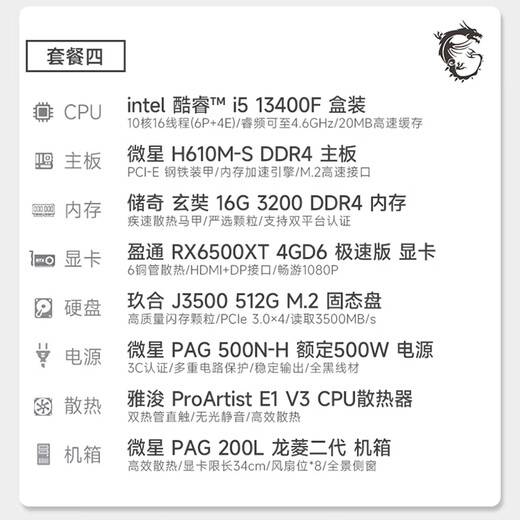 MSI intel Core i5 12490F/13400F/RX6500XT/7650GRE/9060XT desktop assembly machine game e-sports office design computer host DIY complete machine configuration four i5 13400F box + RX6500XT