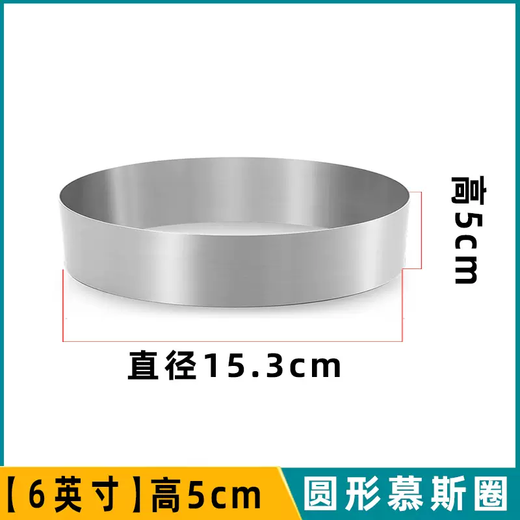 Yusen Yigao 5cm circle round inch stainless steel baked cake mooncake mousse rice cake circle 4 14 8 10 6 mold 12 6 inches high 5cm (round mousse circle) 6 inches high 5cm (round mousse circle) 6g