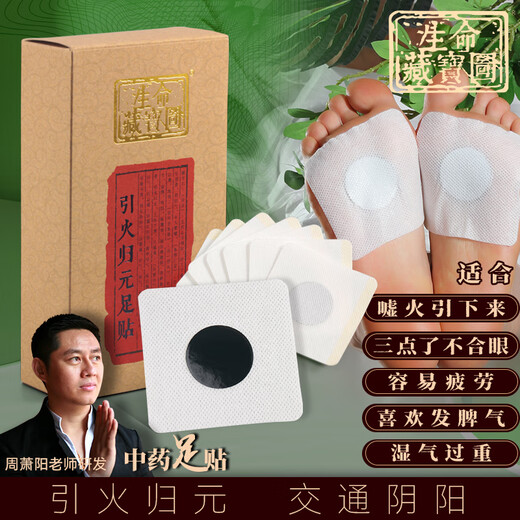 Treasure Map of Life Foot Patch, Hot Compress Acupoint Patch, Say Goodbye to Cold and Dampness, Improve Sleep, Acupoint Patch, Warm Foot Patch, Evodia Fructus, Induce Fire and Return to Yuan Foot Patch, Remove Dampness, Detoxify and Improve Sleep (60 patches/box)