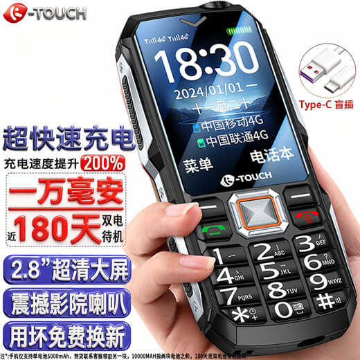 Tianyu (K-Touch) Q7 super fast charging mobile phone for the elderly, 5000 mAh battery, 4G, full network communication, three-proof, ultra-long standby, big sound, large screen, special function button machine for the elderly, ebony black
