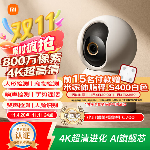 Xiaomi smart camera C700 8 million pixels 4K ultra-clear surveillance home camera 360-degree panoramic baby monitoring mobile phone remote monitor pet HD with night vision