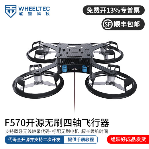 WHEELTEC Lunqu Technology quadcopter F570 open source drone stm32 flight control optical flow hovering long endurance development kit aerial photography small remote control aircraft brushless motor F570 brushless quadcopter finished product delivery