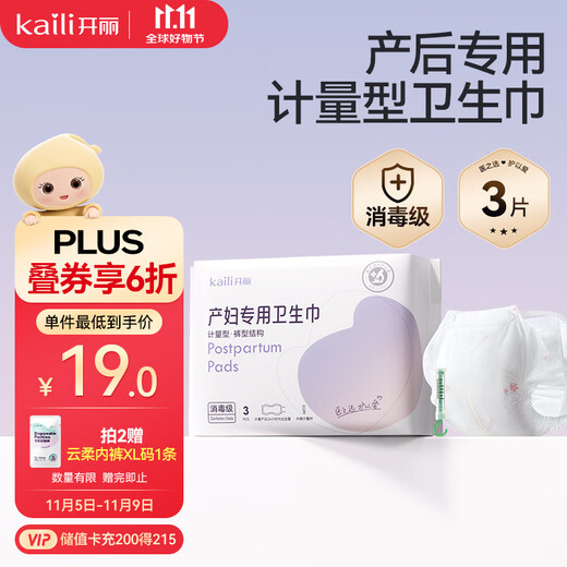 Kaili disinfection grade maternal metered sanitary napkins 3 pieces postpartum disposable sanitary pants