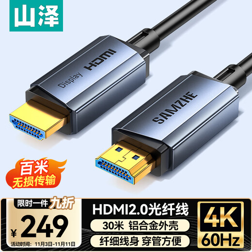 Shanze fiber optic HDMI cable version 2.0 4K60Hz fever-grade high-definition cable 3D video cable computer TV set-top box projector display engineering decoration connection cable 30 meters GXT30