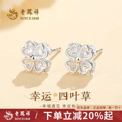 Lao Fengxiang four-leaf clover silver earrings for women sterling silver new high-end earrings Chinese Valentine's Day birthday gift for girlfriend Jingsuda Qiyu four-leaf clover earrings