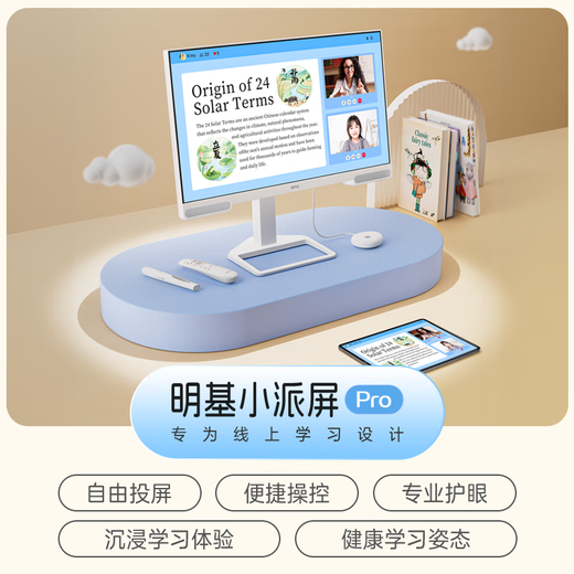 BenQ Xiaopai screen pro 27 pouces 2K cours en ligne apprentissage tablette de protection des yeux moniteur de projection sans fil