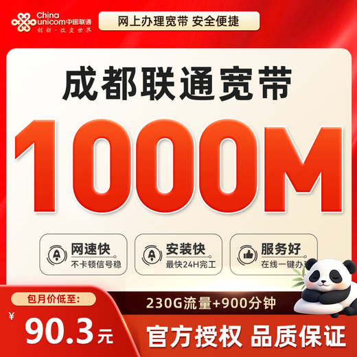 China Unicom Sichuan Unicom Telecom Mobile 500M Chengdu Broadband handles fiber optic fast door-to-door installation Telecom Chengdu 300M Broadband 699 annual package debugging optical modem