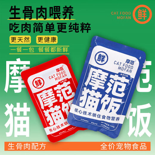Mofan Cat Raw Bone Meat Rice 21 Packs Full Box Nutritional Full Level Universal Raw Bone Meat Cat Rice Beef Flavor 100g 21 Bags - Cost-effective