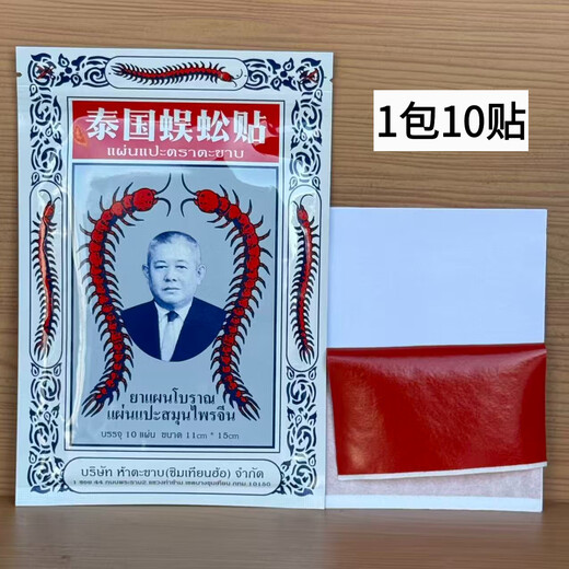 Centipede King imported from Thailand, centipede patch, ten thousand gold patch, 10 patches*1 pack, centipede patch trial pack