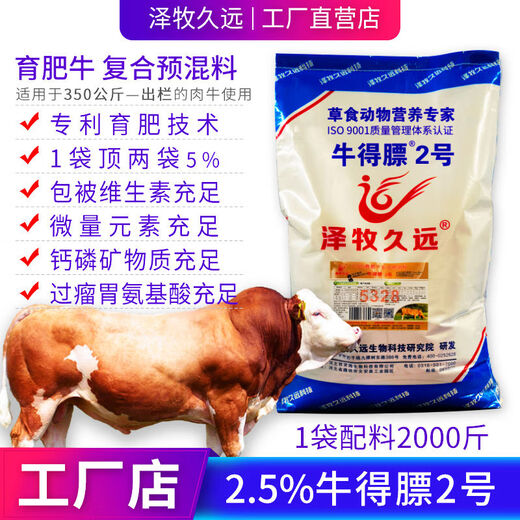 Zemu Jiuyuan Niudefa No. 2 fattening beef cattle premix cattle rapid fattening and weight gain fast cattle feed Niudefa No. 2 package
