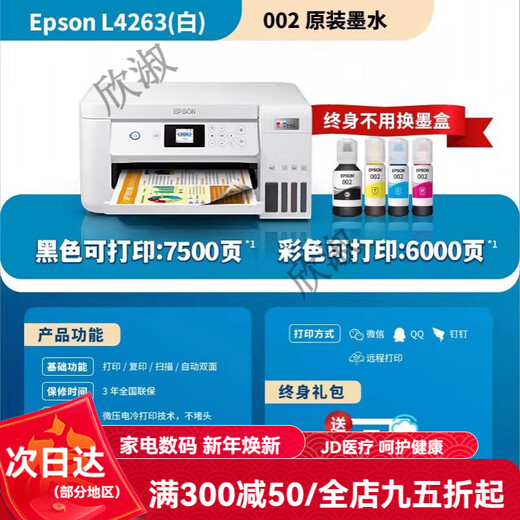 Epson (EPSON) printer L3251/2129/1129/3266/3219/3256 color inkjet home small copy scan print mobile phone wireless multi-function machine student photos Unpacked use does not support return L4263 white model automatic double-sided home package three children's photos can be printed at will