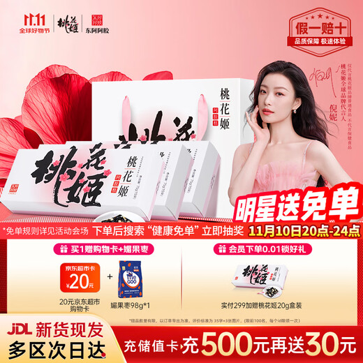 Dong'e donkey-hide gelatin Taohuaji donkey-hide gelatin cake 75g*3 gift box ready-to-eat donkey-hide gelatin cake gift box for elders to meet their parents