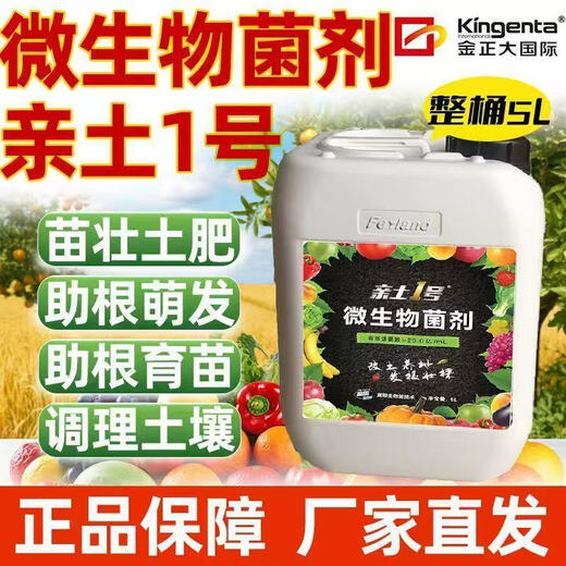 KINGENTA INTERNATIONAL Microbial inoculant, bacterial fertilizer, fruit tree, vegetable, tomato, pepper, strawberry, anti-root rot water-soluble fertilizer, fungicide to improve soil, 5L inoculant * 8 barrels, old brand wholesale