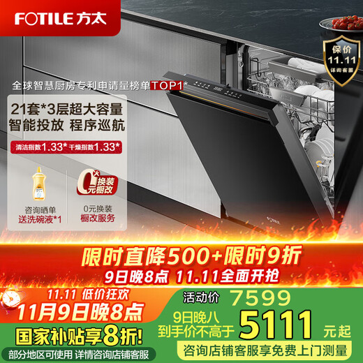 FOTILE dishwasher S7 built-in household 21 sets of 3-layer dish baskets, large capacity washable pots, intelligent placement, intelligent washing, independent steam sterilization, high-energy bubble washing, 21 sets of intelligent investment and washing, fully managed
