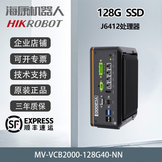 Hikvision Vision Controller Industrial Computer Computer Host Light Source MV-VCB2000-128G40-NN